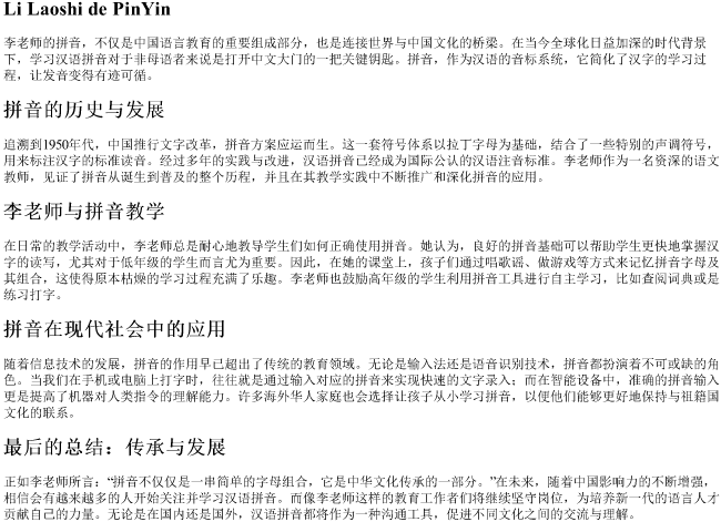 李老师的拼音