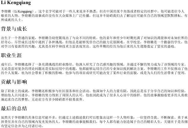 李铿锵的拼音 李铿锵的拼音