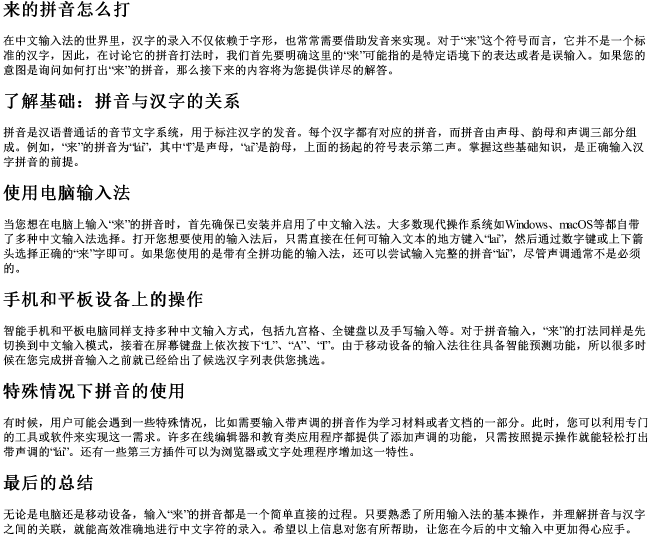 来的拼音怎么打 来的拼音怎么打