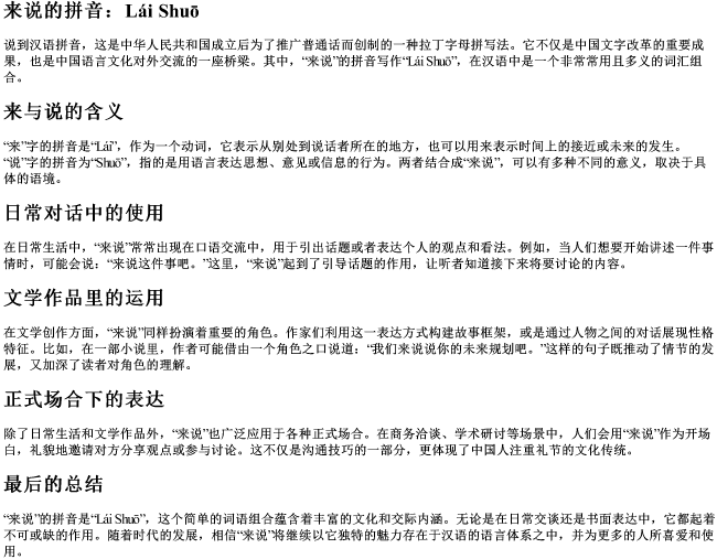 来说的拼音 来说的拼音