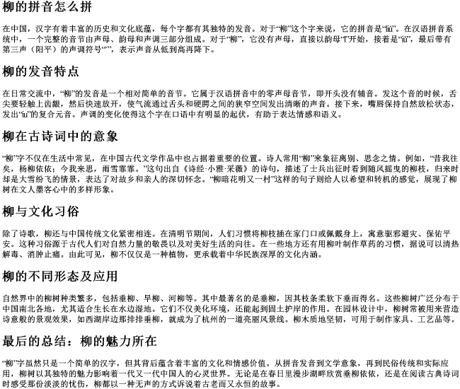 柳的拼音怎么拼