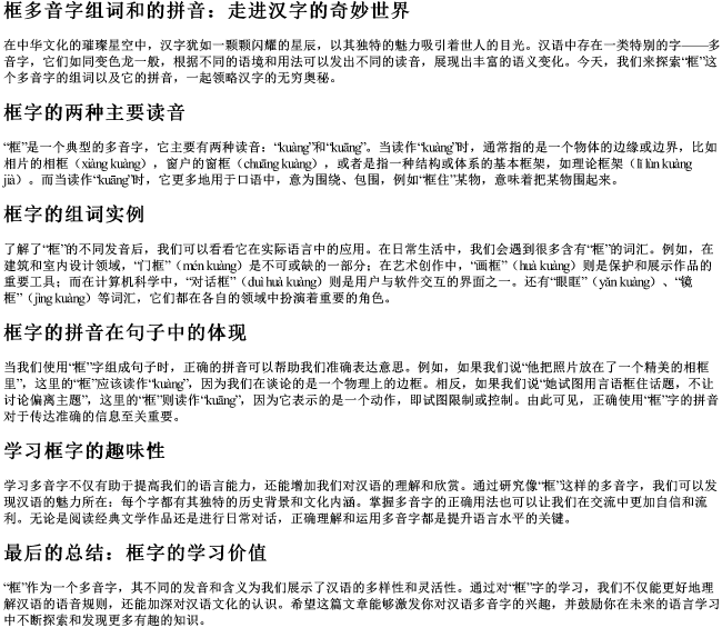 框多音字组词和的拼音