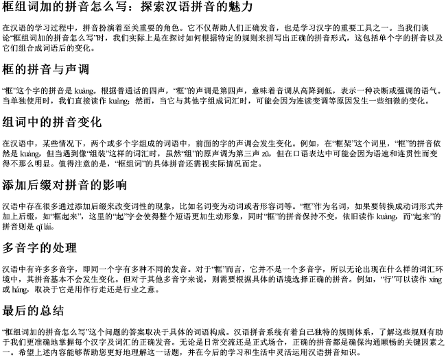 框组词加的拼音怎么写