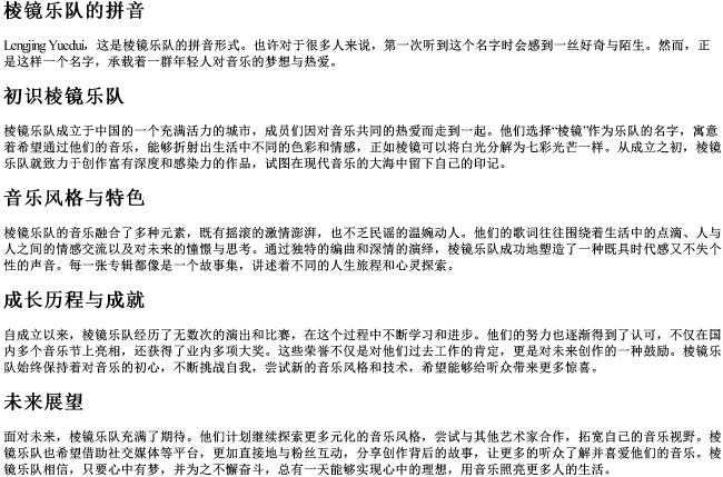 棱镜乐队的拼音