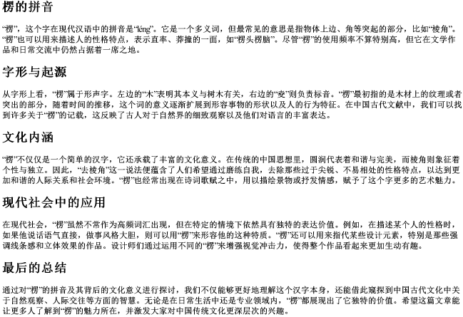 楞的拼音 楞的拼音