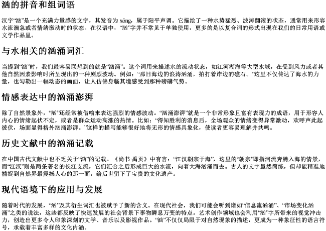 汹的拼音和组词语