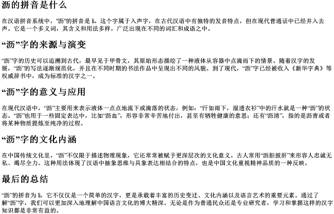 沥的拼音是什么 沥的拼音是什么