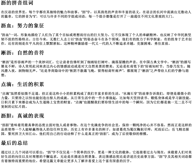 沥的拼音组词 沥的拼音组词