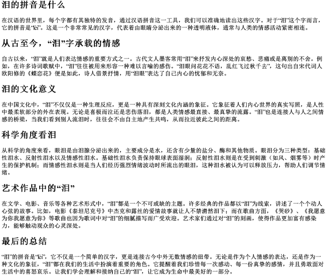 泪的拼音是什么