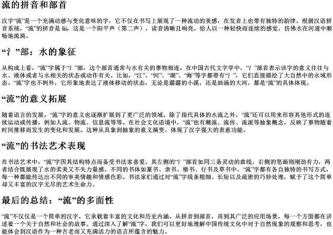 流的拼音和部首