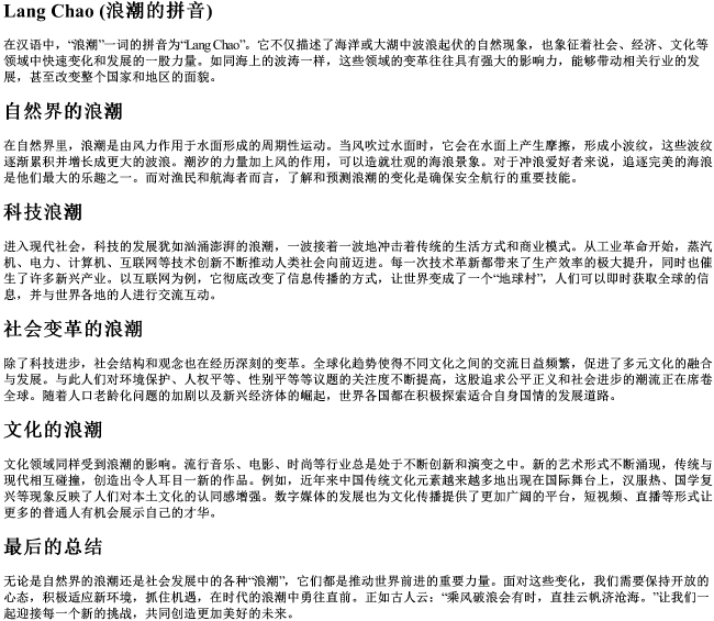 浪潮的拼音 浪潮的拼音