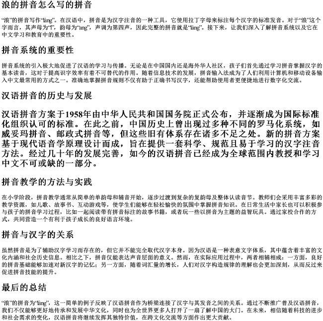 浪的拼音怎么写的拼音 浪的拼音怎么写的拼音