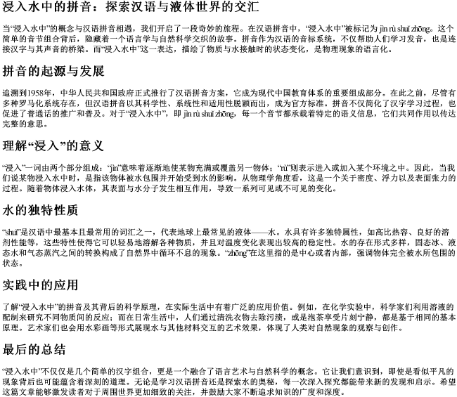 浸入水中的拼音