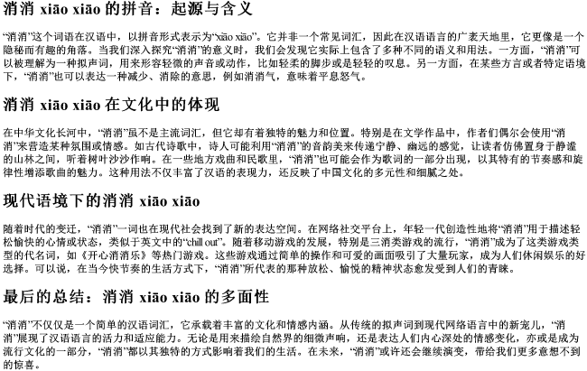 消消的拼音 消消的拼音