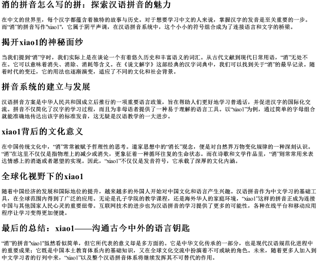 消的拼音怎么写的拼