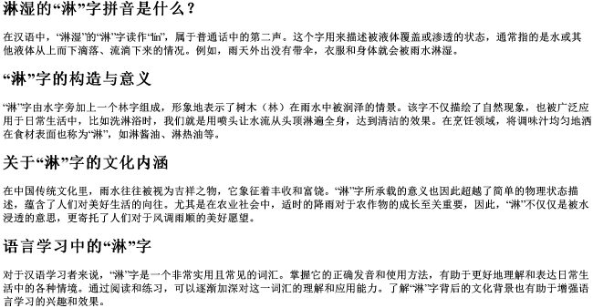 淋湿的淋的拼音