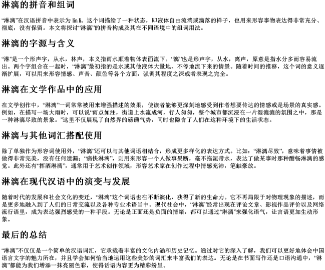 淋漓的拼音和组词