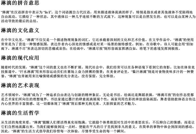 淋漓的拼音意思