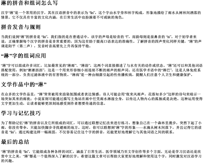 淋的拼音和组词怎么写 淋的拼音和组词怎么写