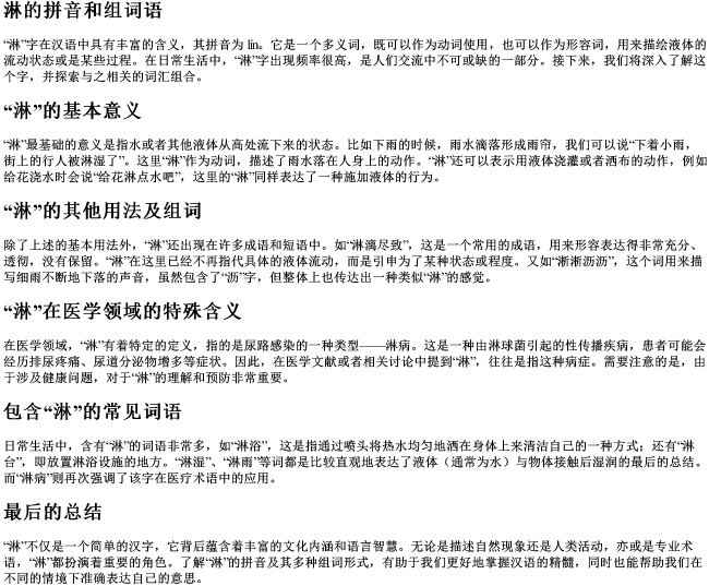 淋的拼音和组词语