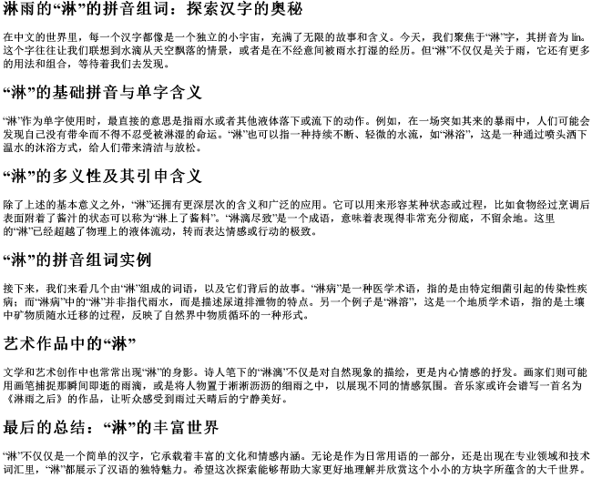 淋雨的淋的拼音组词