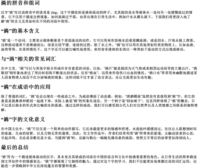 淌的拼音和组词