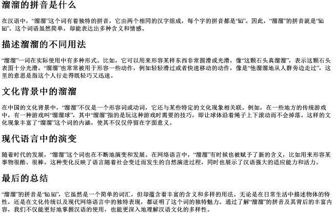 溜溜的拼音是什么 溜溜的拼音是什么