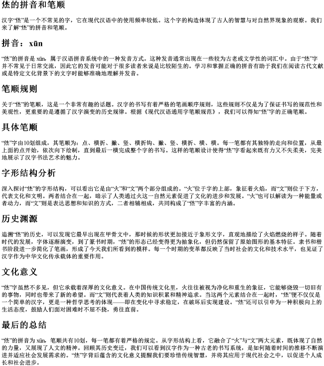 烋的拼音和笔顺