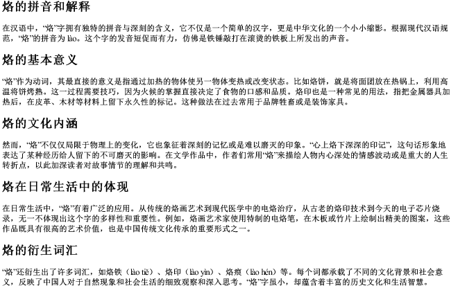 烙的拼音和解释