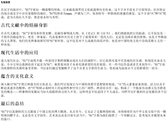 烜字的拼音