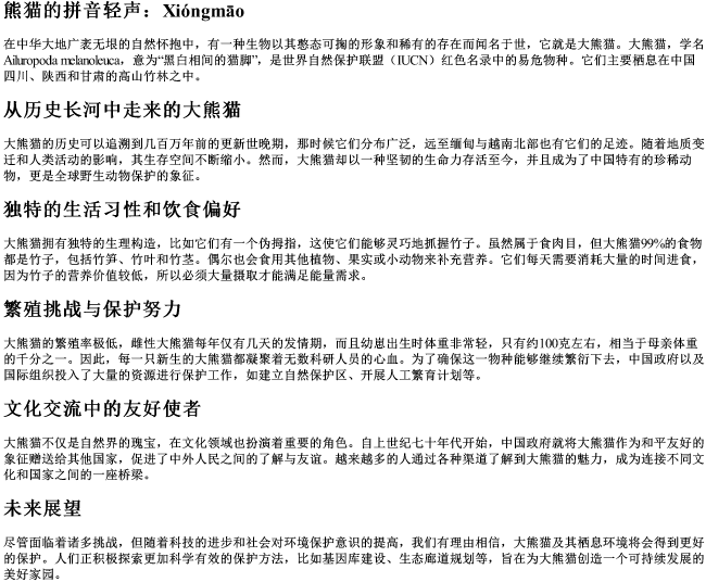 熊猫的拼音轻声