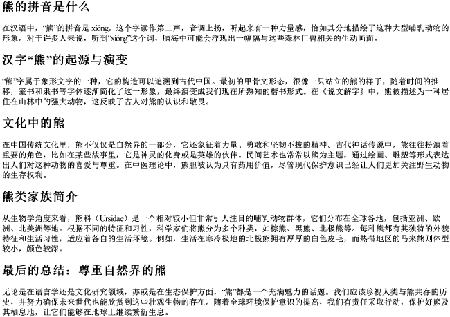 熊的拼音是什么