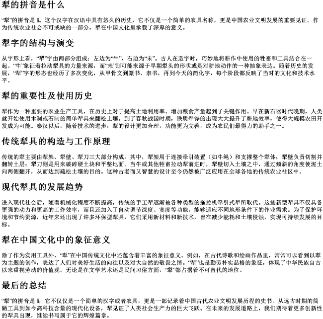 犁的拼音是什么 犁的拼音是什么