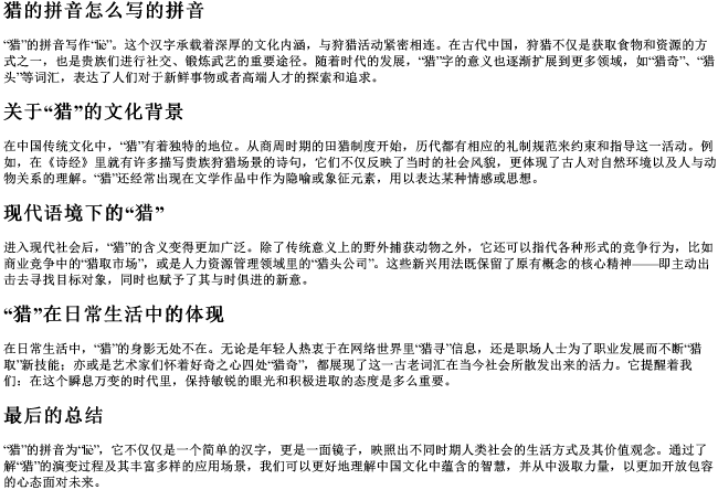 猎的拼音怎么写的拼音 猎的拼音怎么写的拼音