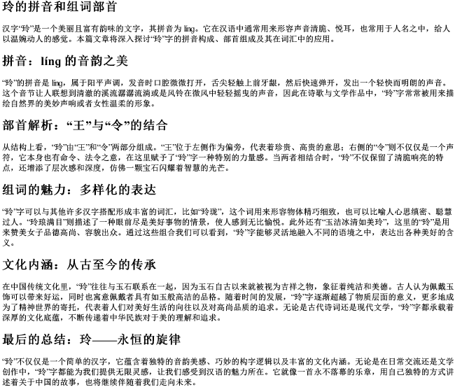 玲的拼音和组词部首