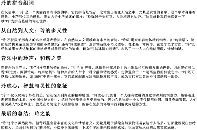 玲的拼音组词 玲的拼音组词