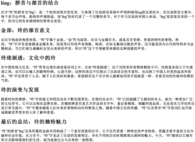 玲的拼音部首 玲的拼音部首