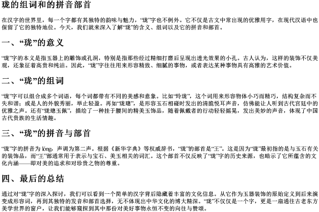 珑的组词和的拼音部首 珑的组词和的拼音部首