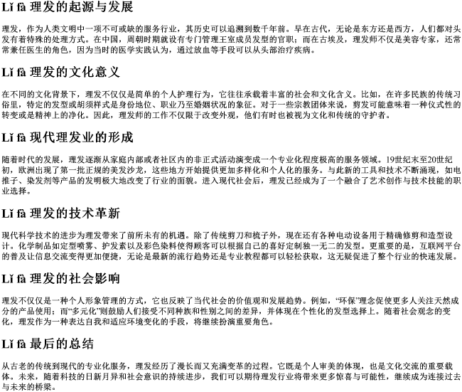 理发的拼音加声调