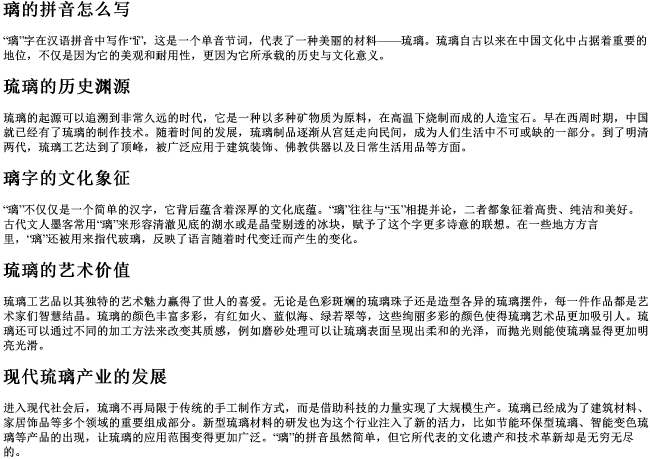 璃的拼音怎么写 璃的拼音怎么写