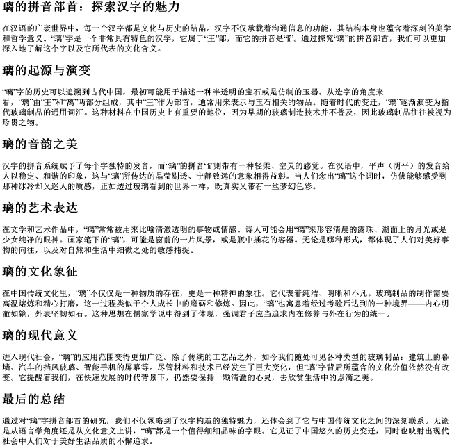 璃的拼音部首 璃的拼音部首