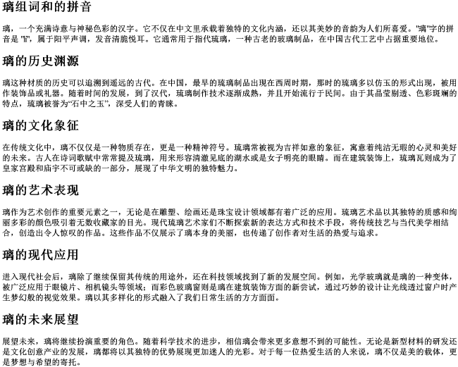 璃组词和的拼音