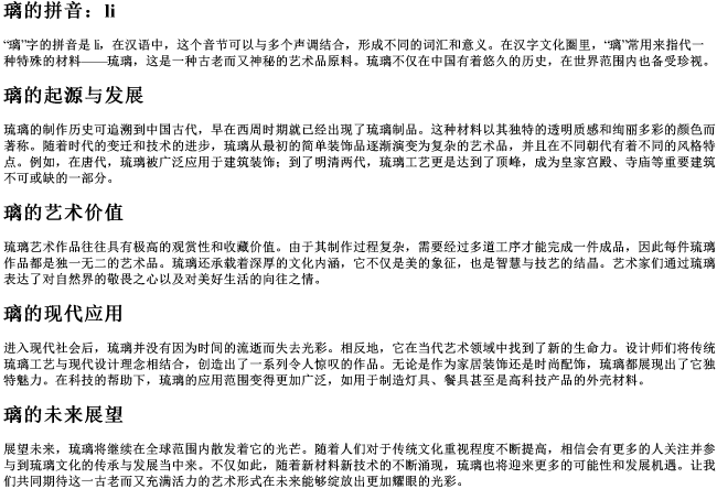 璃组词的拼音 璃组词的拼音