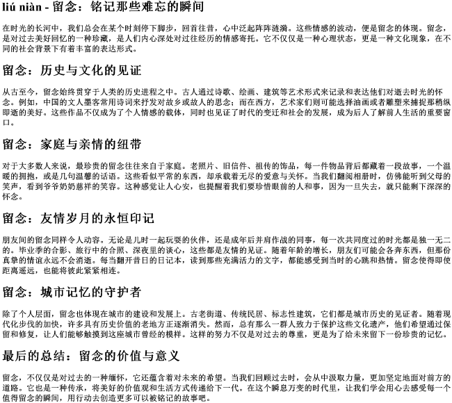 留念的拼音