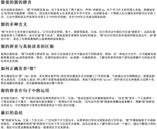 留着的留的拼音 留着的留的拼音