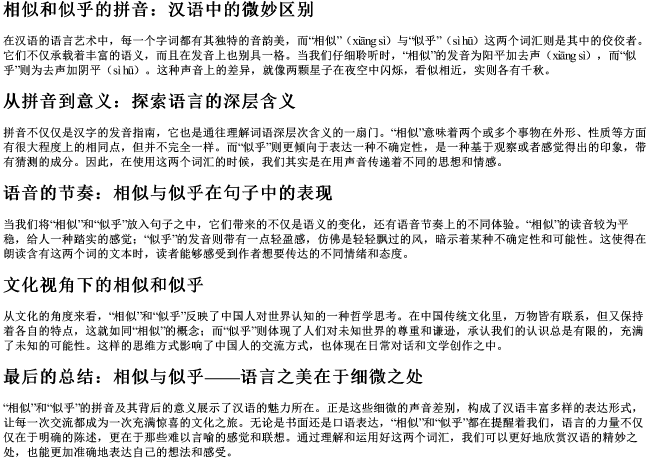 相似和似乎的拼音