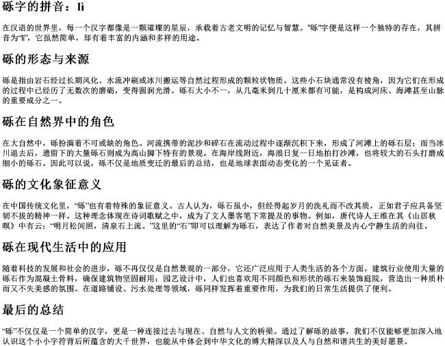 砾字的拼音