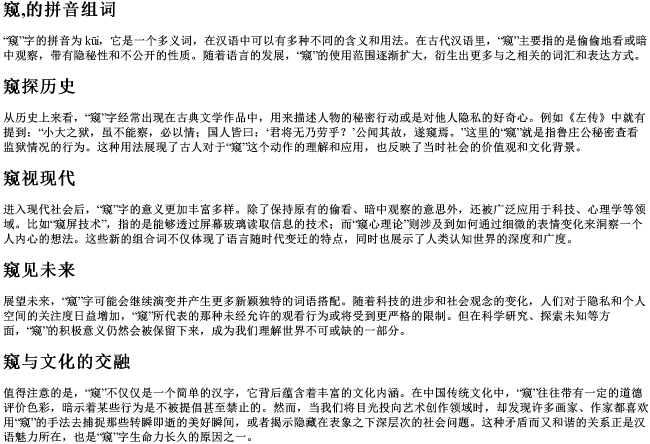 窥,的拼音组词