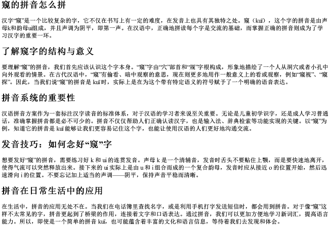 窥的拼音怎么拼