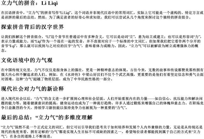 立力气的拼音